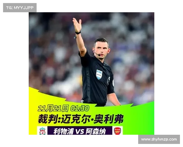 利物浦对阿森纳比赛开球时间揭晓球迷最关心焦点大战即将打响